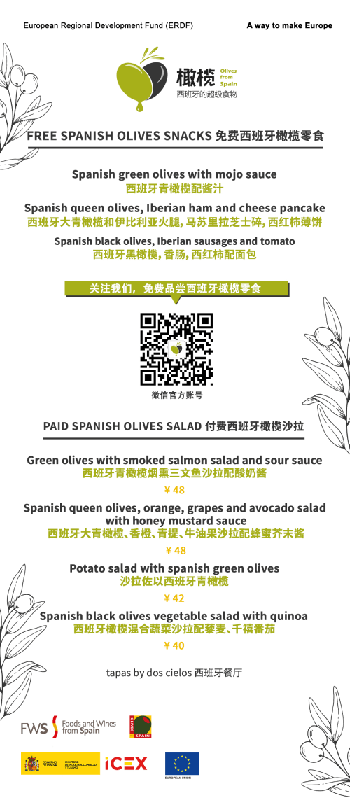 重庆餐厅推广活动的独家西班牙橄榄餐单等你来探索￼