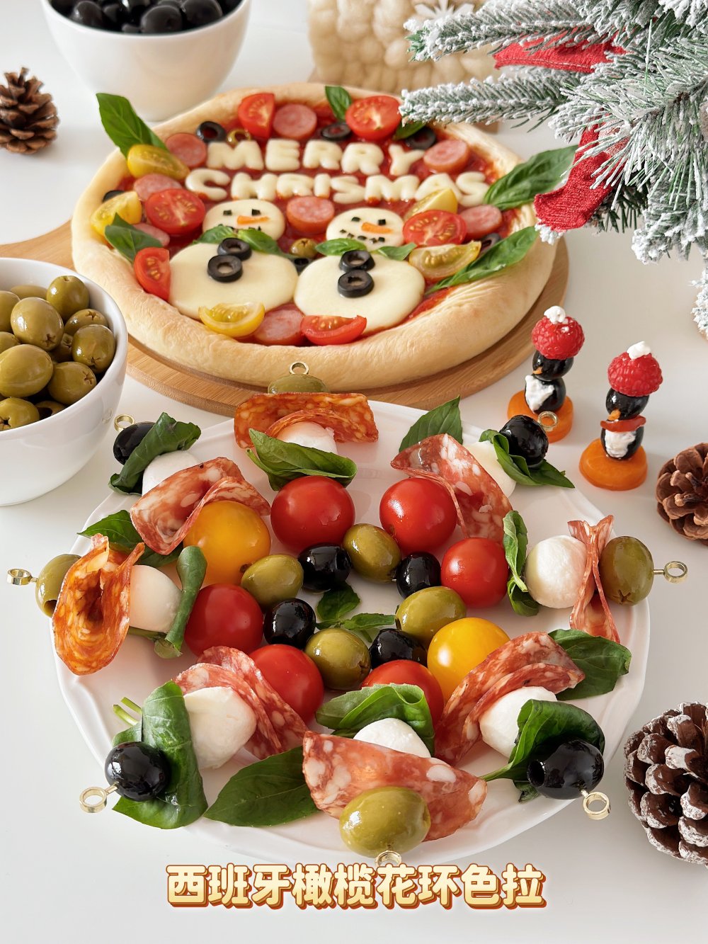 食谱｜圣诞节西班牙橄榄披萨和花环沙拉